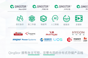 青云QingCloud以云存储产业化加速数字化转型