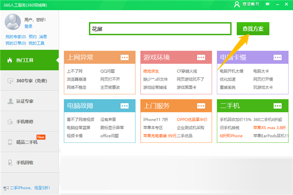 Win10专业版玩游戏时闪屏