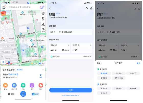 百度地图AI通勤租房功能抢先体验：通勤路线、租房成本、周边设施尽在掌握