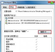 Win7旗舰版如何禁止文件夹写入权限？