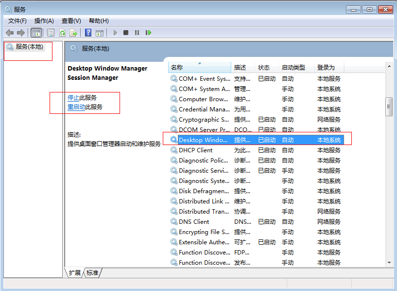 win7怎么关闭dwm.exe