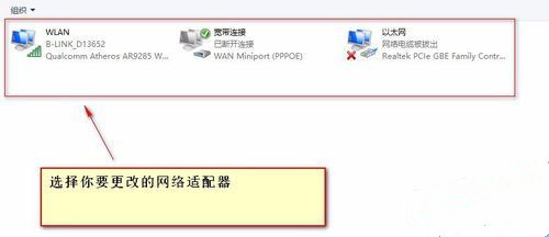 Win10网络适配器怎么选择