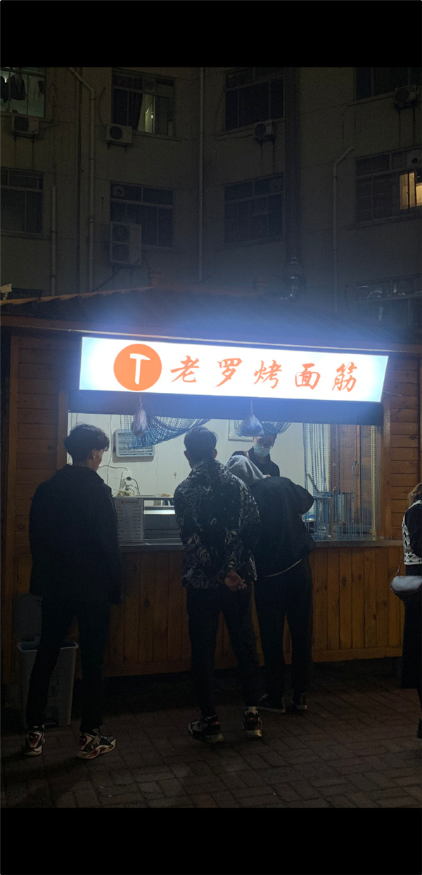 网友偶遇老罗烤面筋店铺后喊话罗永浩：你活真全