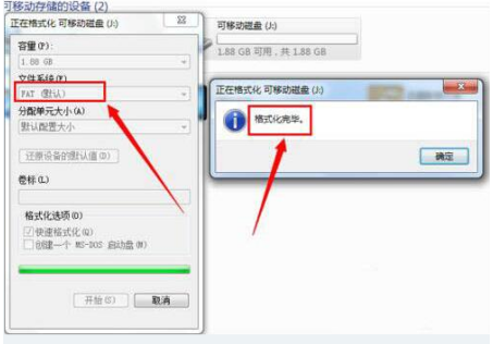 U盘无法完成格式化