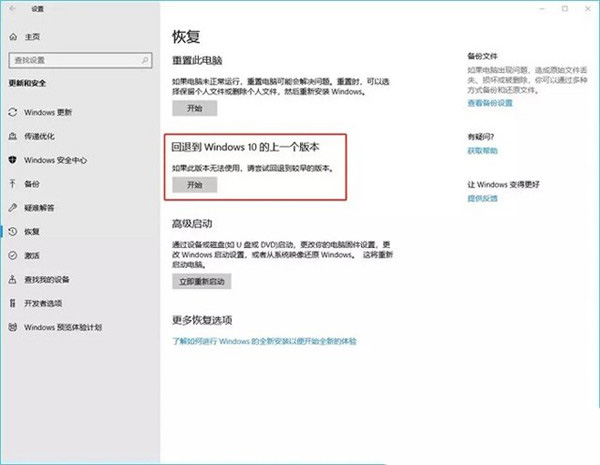 Win10系统怎么退回更新前的版本