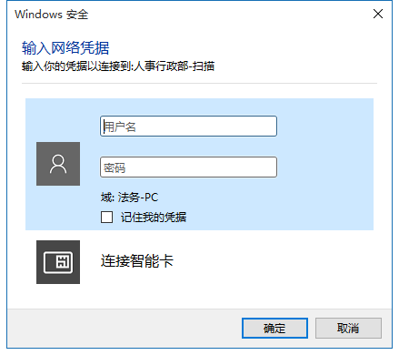 Win10共享提示输入网络凭据