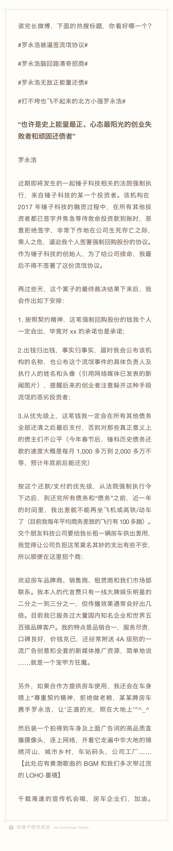 罗永浩自曝被迫签下流氓协议！2天时间超5亿人次围观