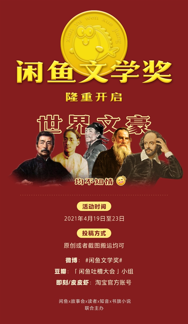 老婆不让！“委屈丈夫”文案火了 闲鱼居然要办文学奖