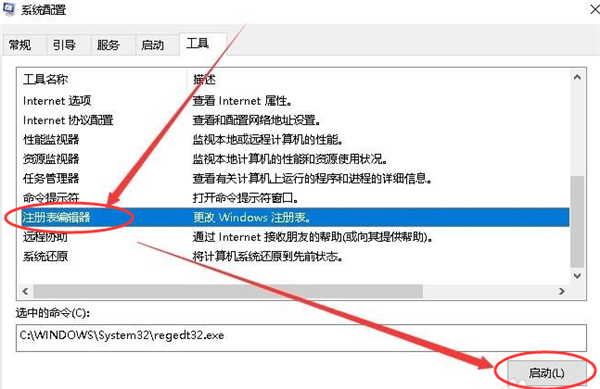 Win10电脑怎么打开regedit注册表编辑窗