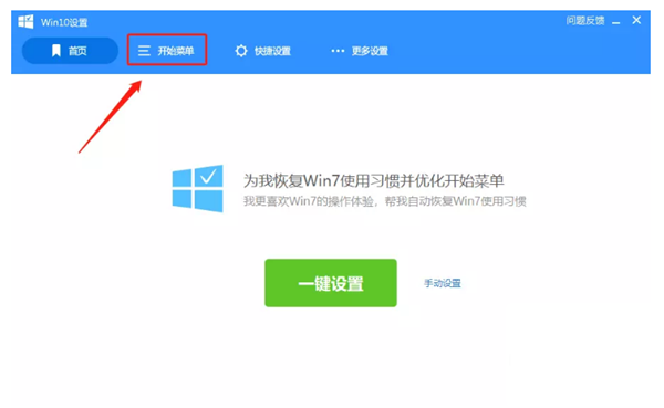 Win10的开始菜单变回Win7的样式