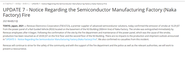 虚惊一场！日本瑞萨芯片工厂意外冒烟官方：起火已扑灭