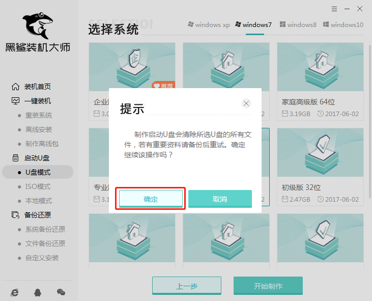 黑鲨U盘Win7装机教程