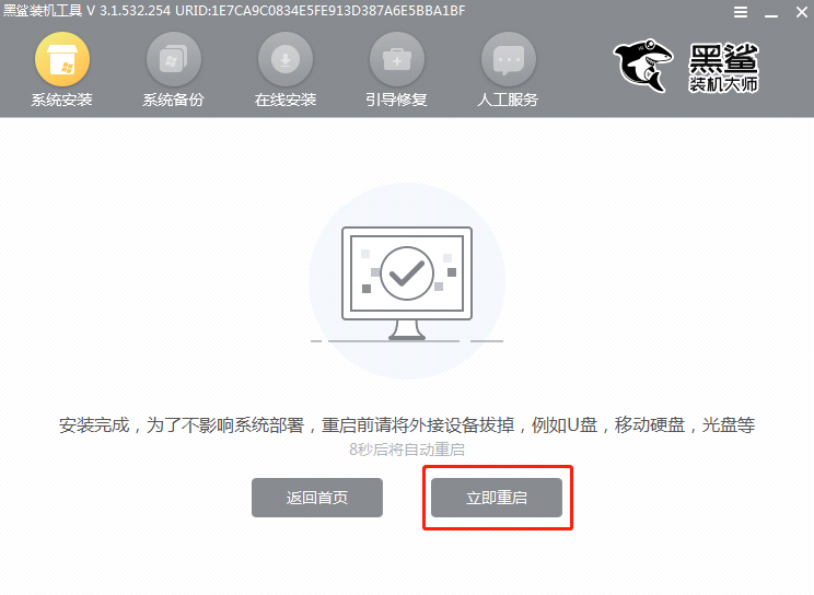 黑鲨U盘Win7装机教程