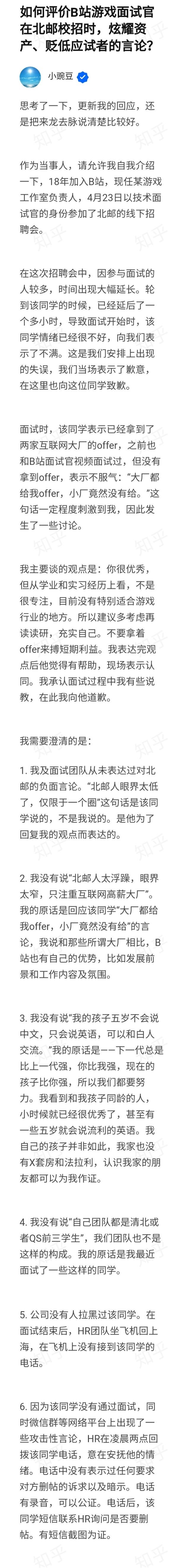 B站面试官回应：面试中有些说教 未表达过北邮负面言论