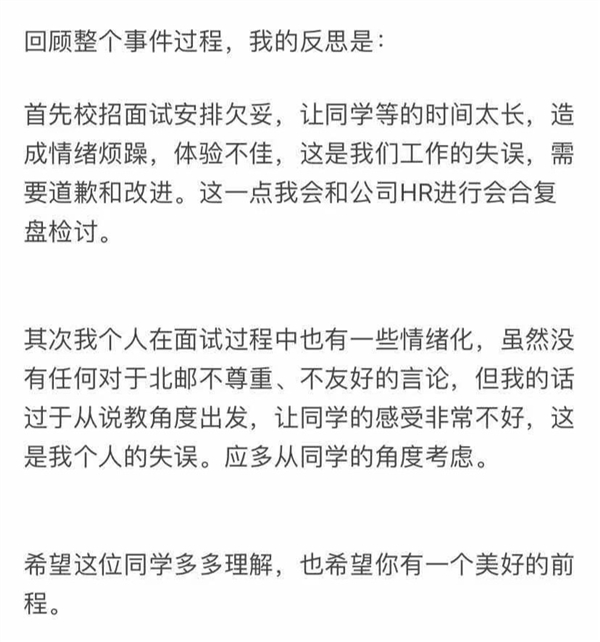 B站面试官回应：面试中有些说教 未表达过北邮负面言论