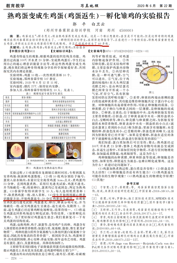 校长回应发表熟蛋返生孵鸡论文：学生有特殊能力、还能隔空操纵手机拍照