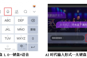搜狗输入法创新升级，全新语音交互落地KEEP智能运动单车