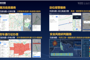 百度地图亮相2021中国高速公路信息化大会 分享高速出行数字化创新实践