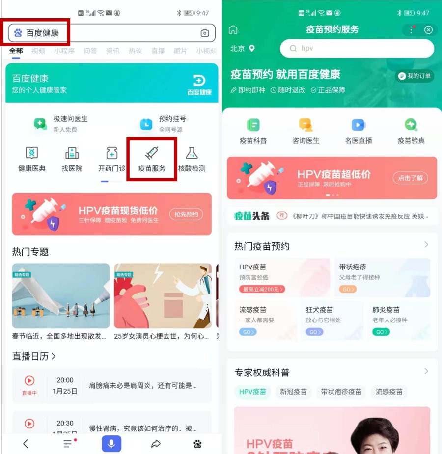 疫苗科普 预约一步到位，百度健康上线新冠疫苗预约便民专区