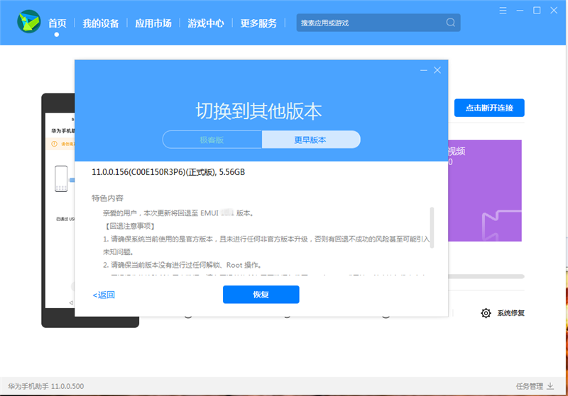 鸿蒙系统回退到EMUI系统详细教程