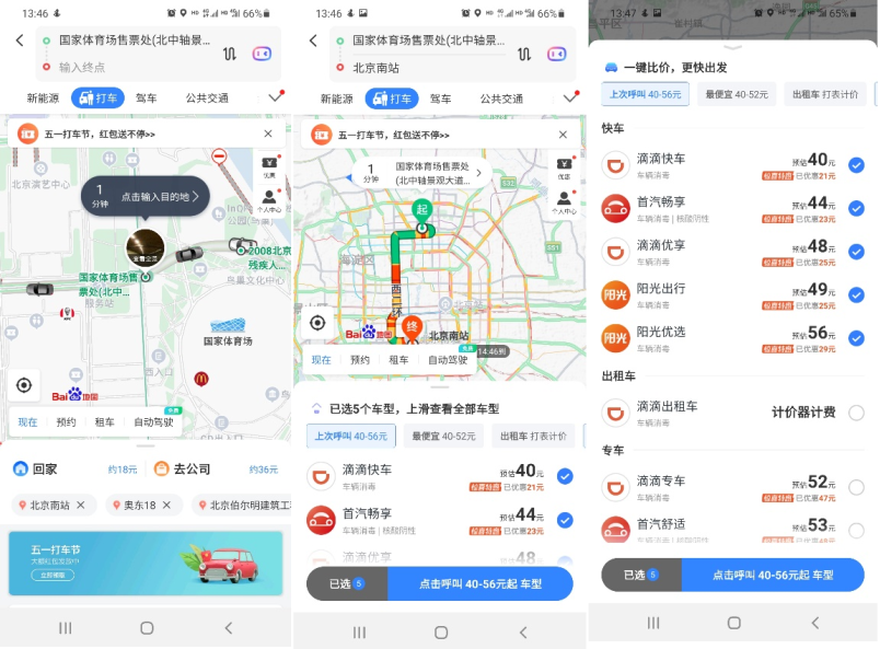 聚合优质网约车资源，百度地图一键比价五一优惠出发