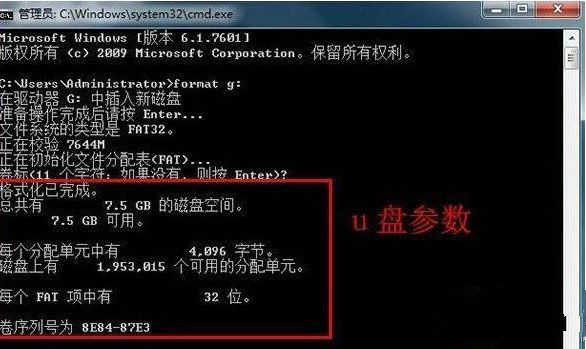 Win7系统格式化命令format怎么用