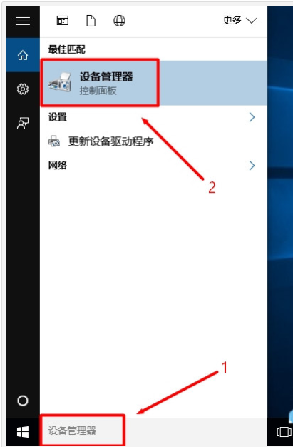 Win10设备管理器在哪打开