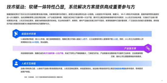 教育智能硬件迎来新发展，腾讯教育联合生态伙伴助力教育生态共建共享