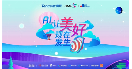 腾讯Light·公益创新挑战赛决赛倒计时2天，适老化设计让AI守护老年生活