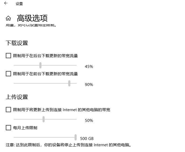 Win10限制下载和上传速度