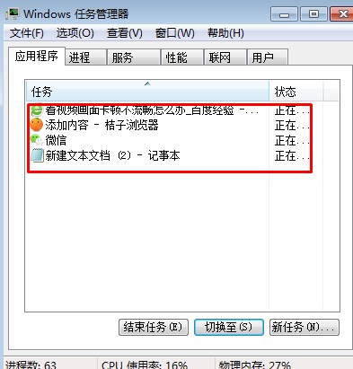 Win7电影画面不连贯卡顿