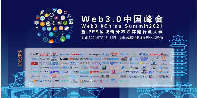 Web3.0中国峰会将于7月在成都召开