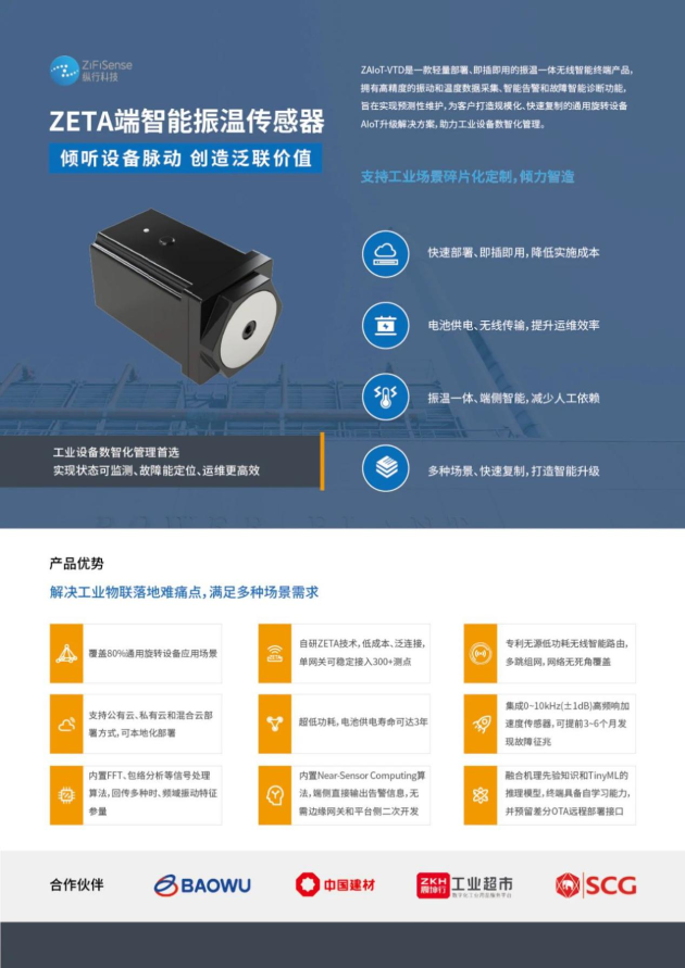 纵行科技携携ZETA振温传感器亮相金山区数字化转型赋能中心