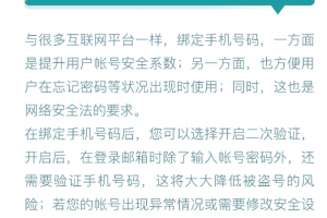 世界密码日：网易邮箱倡导用户携手平台为帐号安全加“防护网”