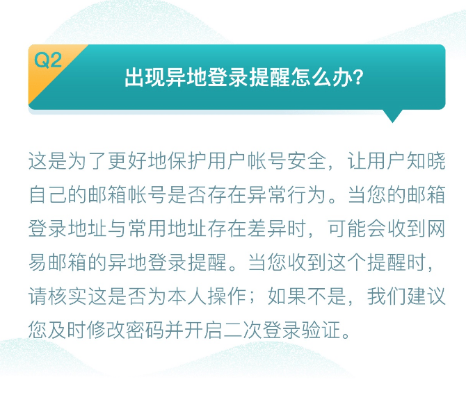 世界密码日：网易邮箱倡导用户携手平台为帐号安全加“防护网”