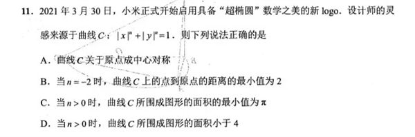 小米新Logo登上高考数学模拟试题 网友：老师是个米粉