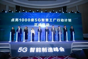 信通院石友康：100%的工厂希望用5G推动数字化转型