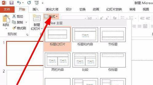 Win10系统下怎么制作PPT