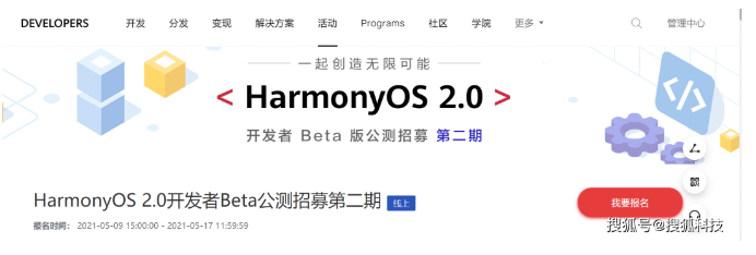 华为鸿蒙OS 2.0开发者Beta公测第二期开启