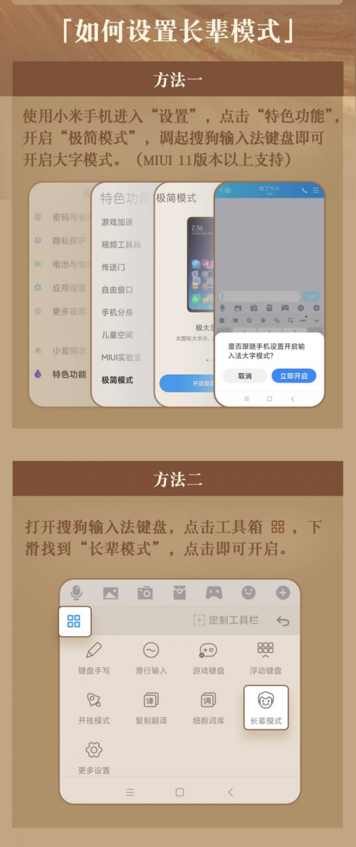 搜狗输入法携手小米MIUI上线长辈模式 助力老年人融入智能社会