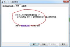 苹果win10怎么关闭fn热键？