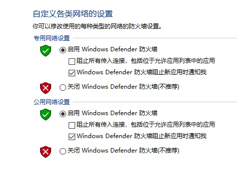 联想Win10防火墙如何关闭？