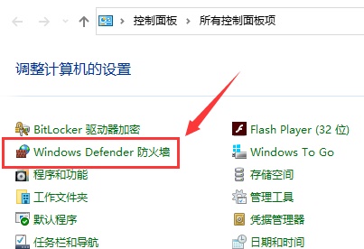 联想Win10防火墙如何关闭？