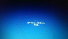 安装Win10系统一直卡在海内存知己页面怎么办？