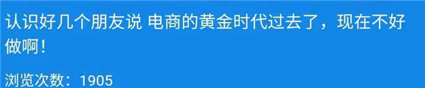 第一批下海的工厂电商人 现在都咋样了