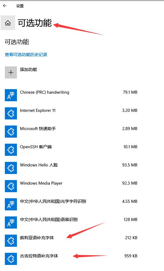 Win10字体怎么删除？