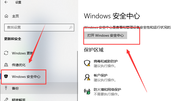 怎么关闭win10自带杀毒软件