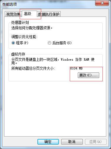 Win7怎么设置虚拟内存