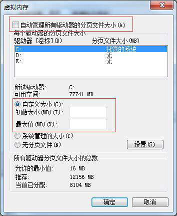 Win7怎么设置虚拟内存