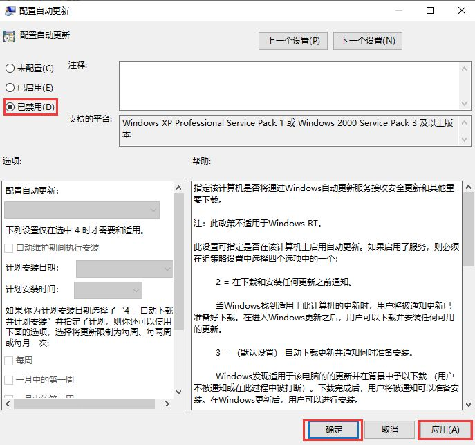 Win10永久关闭自动更新方法